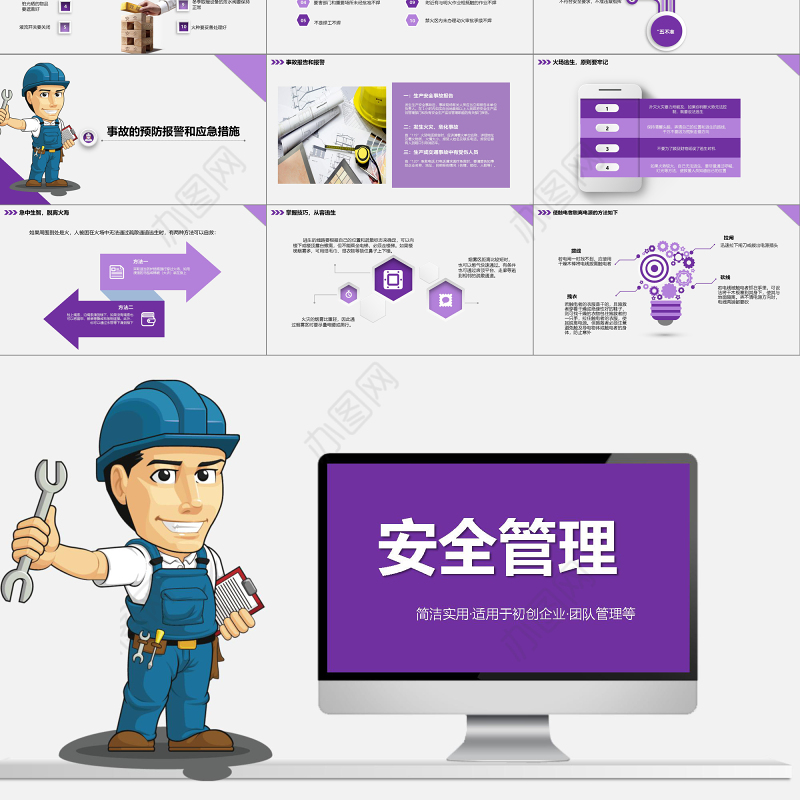 框架完整实用企业安全管理培训PPT模板