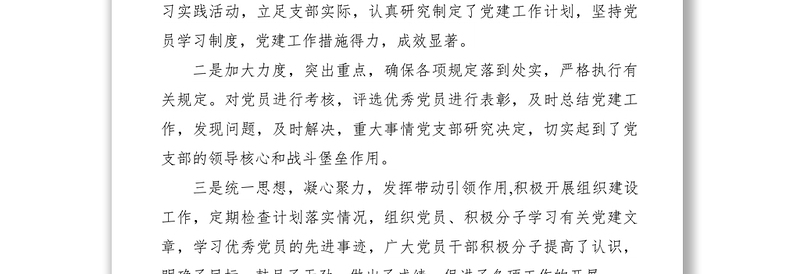 2019年机关综合支部书记党建述职报告