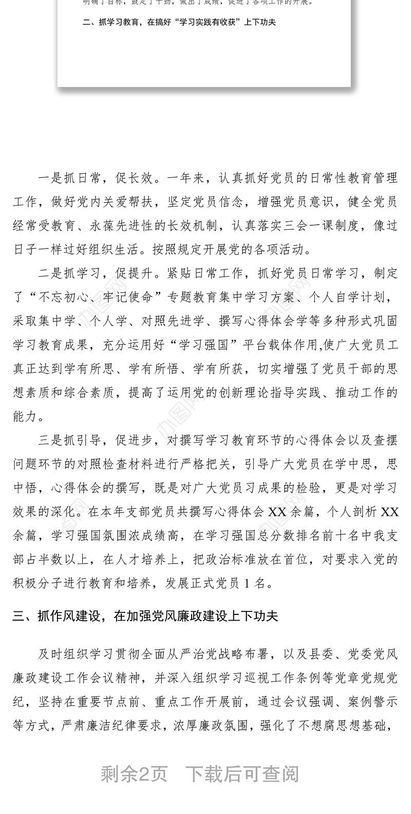 2019年机关综合支部书记党建述职报告