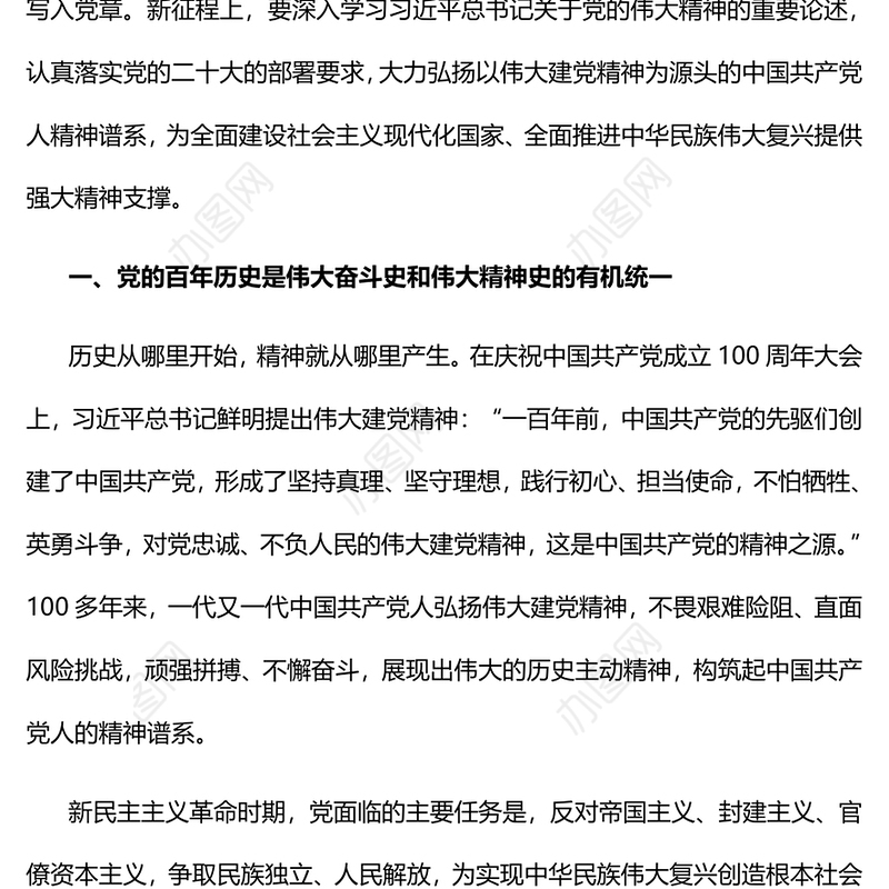 2023弘扬以伟大建党精神为源头的中国共产党人精神谱系PPT大气精美风党员干部学习教育专题党课课件(讲稿)