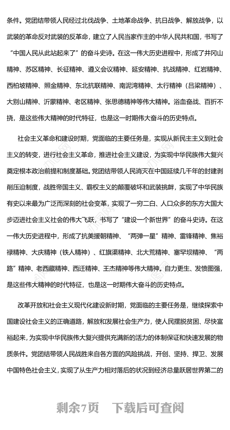 2023弘扬以伟大建党精神为源头的中国共产党人精神谱系PPT大气精美风党员干部学习教育专题党课课件(讲稿)