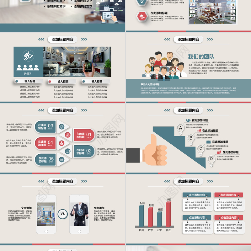 2018商务智能家居动态ppt模板