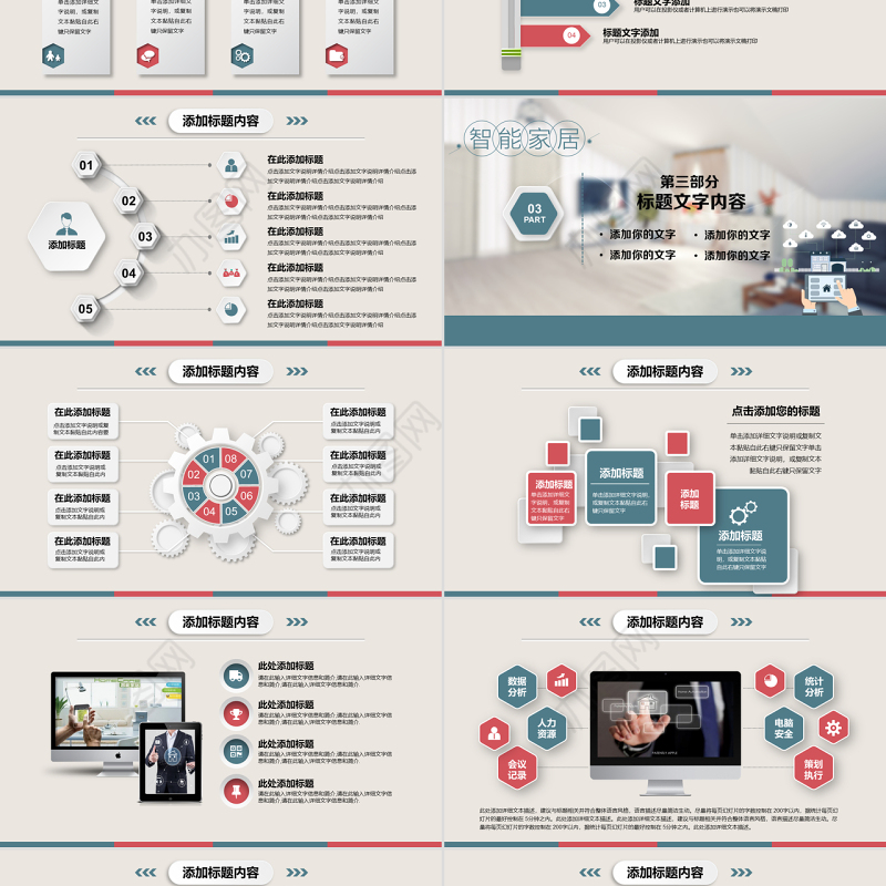 2018商务智能家居动态ppt模板