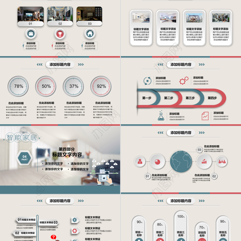 2018商务智能家居动态ppt模板