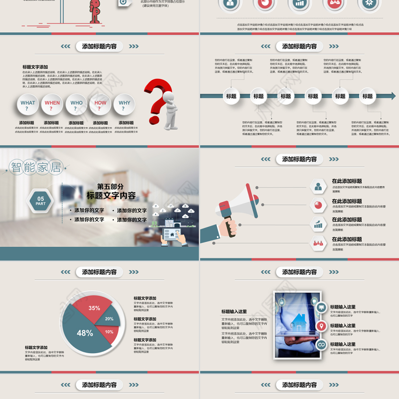 2018商务智能家居动态ppt模板