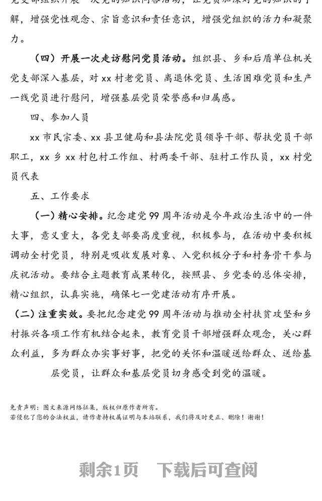 【支部七一活动方案】基层党支部纪念建党99周年活动方案(七一建党节方案)