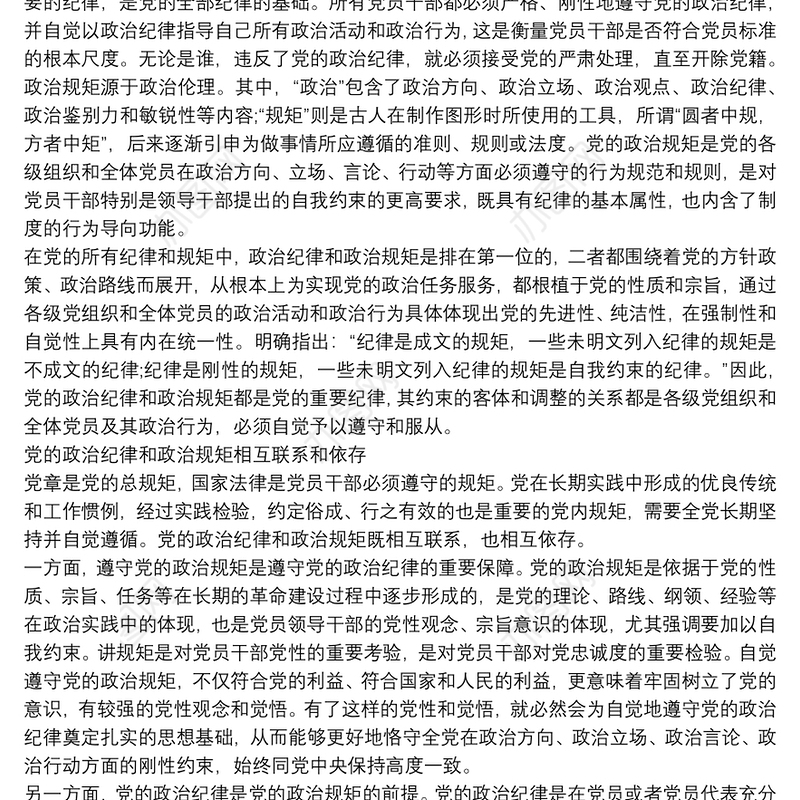 遵守党的政治纪律和政治规矩方面情况|遵守党的政治纪律和政治规矩情况报告5篇