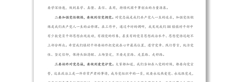 专题党课：新时代展现新作为