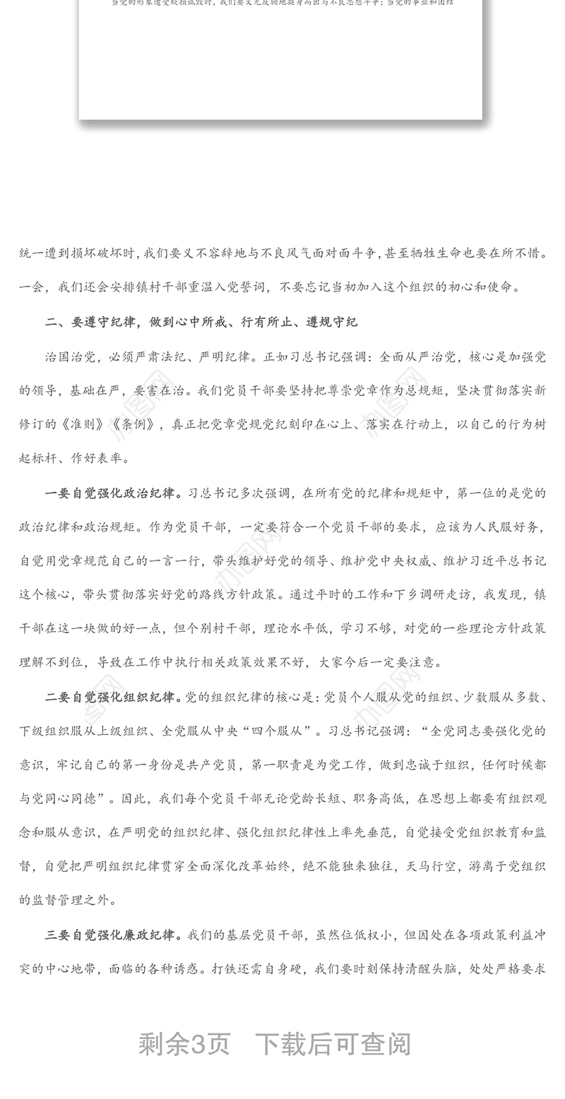 专题党课：新时代展现新作为