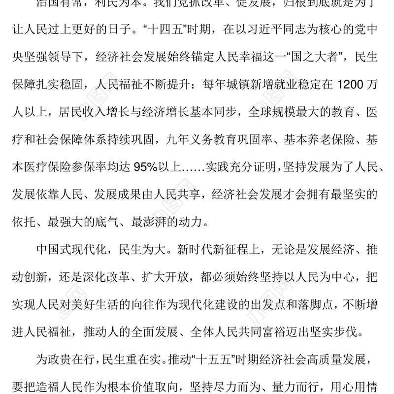 红色党建风让现代化建设成果更多更公平惠及全体人民PPT二十届四中全会主题(讲稿)