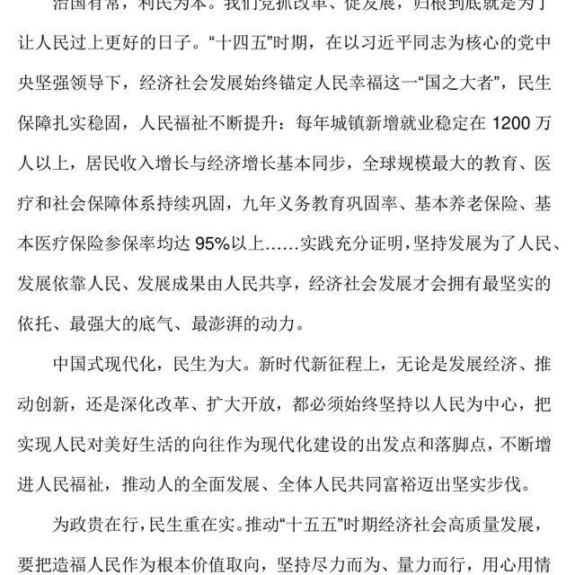 红色党建风让现代化建设成果更多更公平惠及全体人民PPT二十届四中全会主题(讲稿)