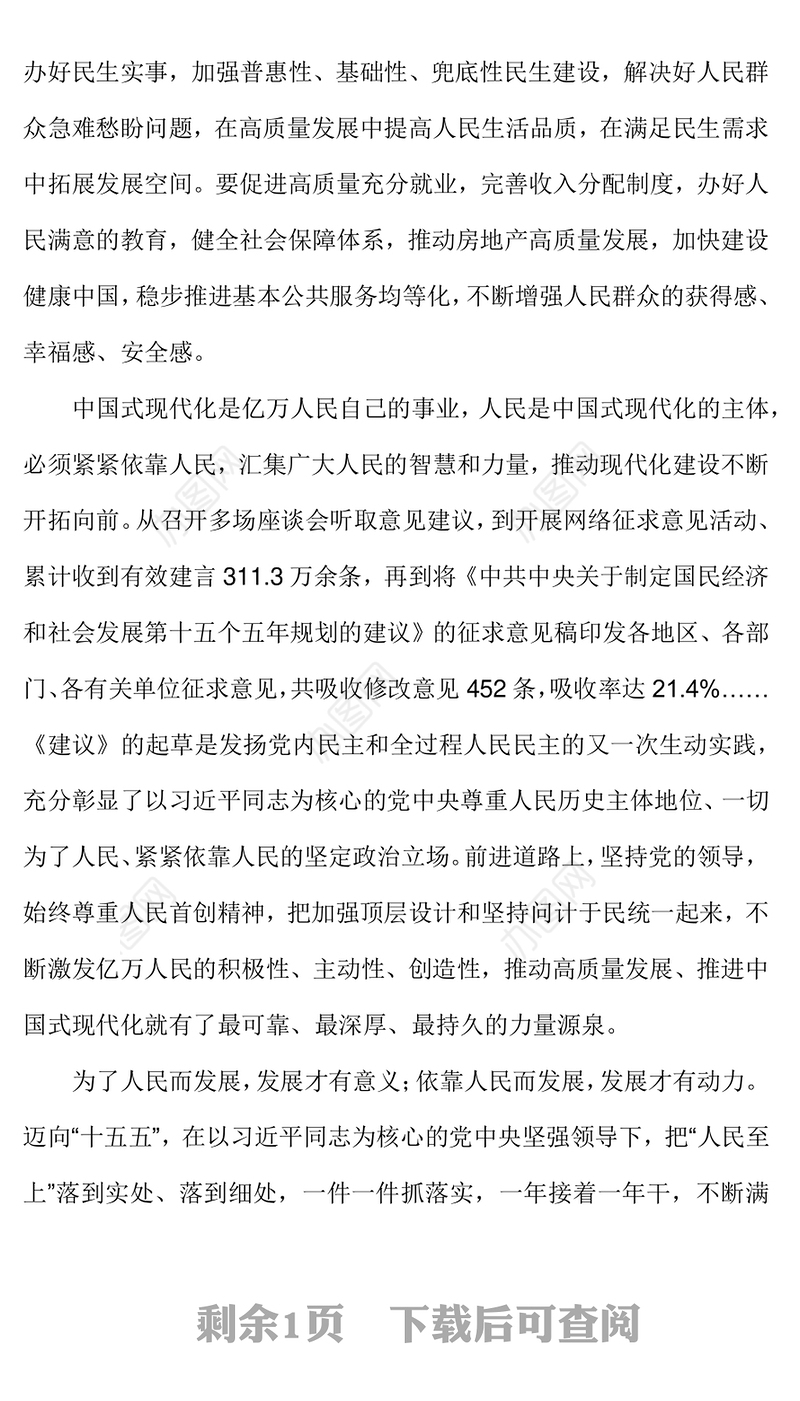 红色党建风让现代化建设成果更多更公平惠及全体人民PPT二十届四中全会主题(讲稿)