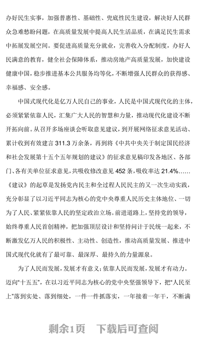 红色党建风让现代化建设成果更多更公平惠及全体人民PPT二十届四中全会主题(讲稿)