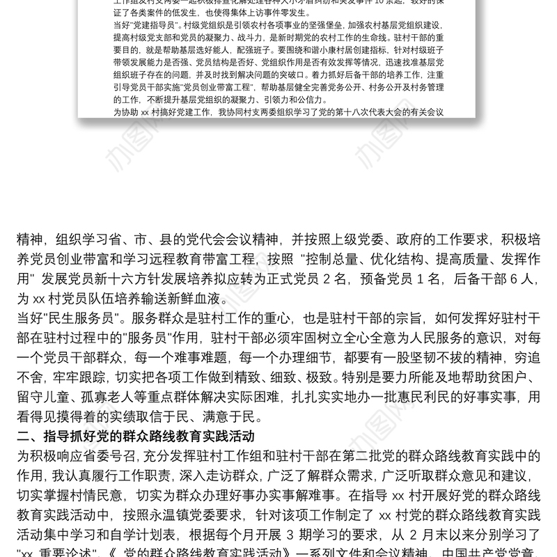 20xx年驻村工作队员驻村工作述职报告3篇最新