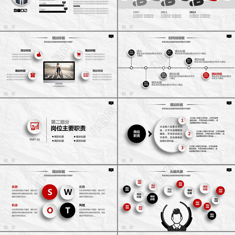 红色简约大气职业生涯规划PPT模板课件