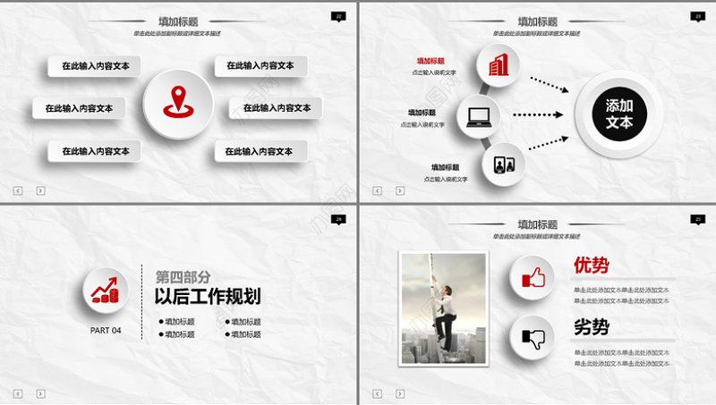 红色简约大气职业生涯规划PPT模板课件