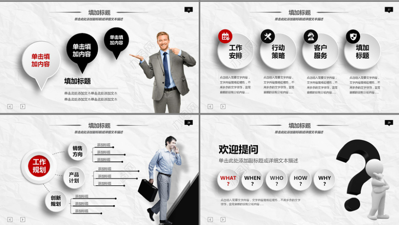 红色简约大气职业生涯规划PPT模板课件