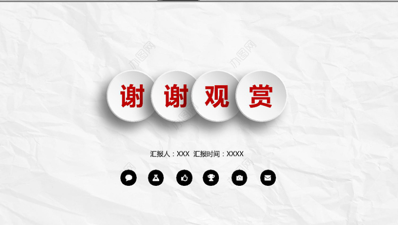 红色简约大气职业生涯规划PPT模板课件