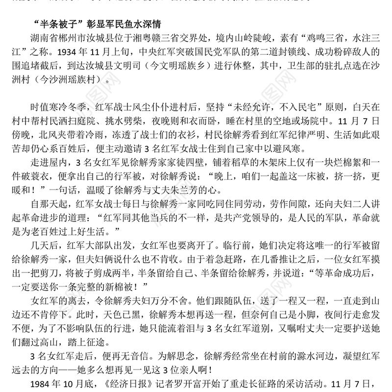 简洁大气半条被子与半截皮带 映照初心与使命PPT长征红色故事课件(讲稿)