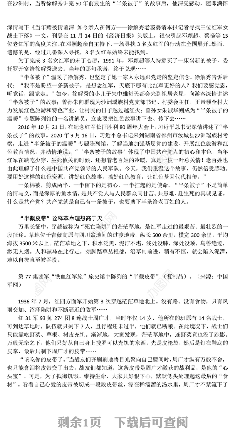 简洁大气半条被子与半截皮带 映照初心与使命PPT长征红色故事课件(讲稿)