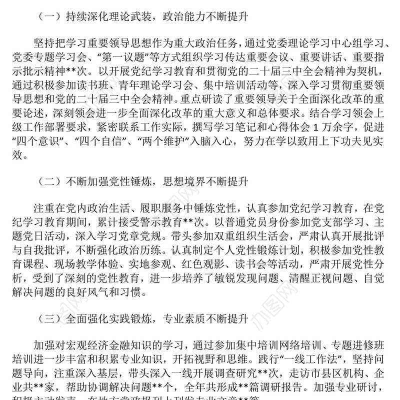 2024年个人述职述廉报告