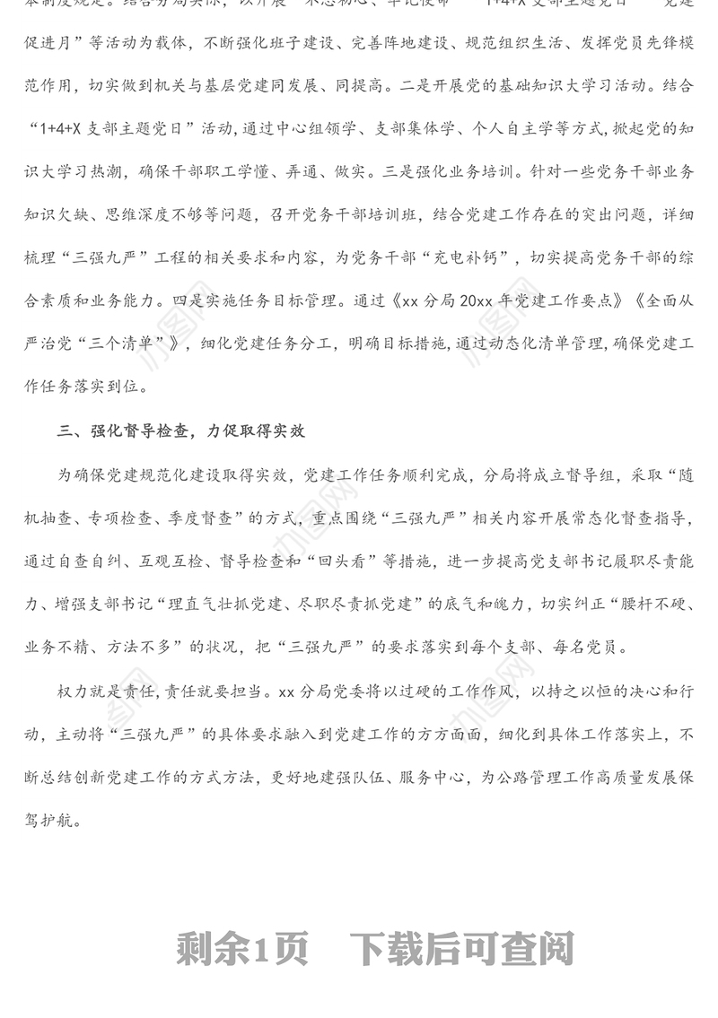 党支部书记基层党建工作推进会表态发言材料