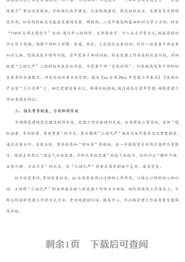 党支部书记基层党建工作推进会表态发言材料