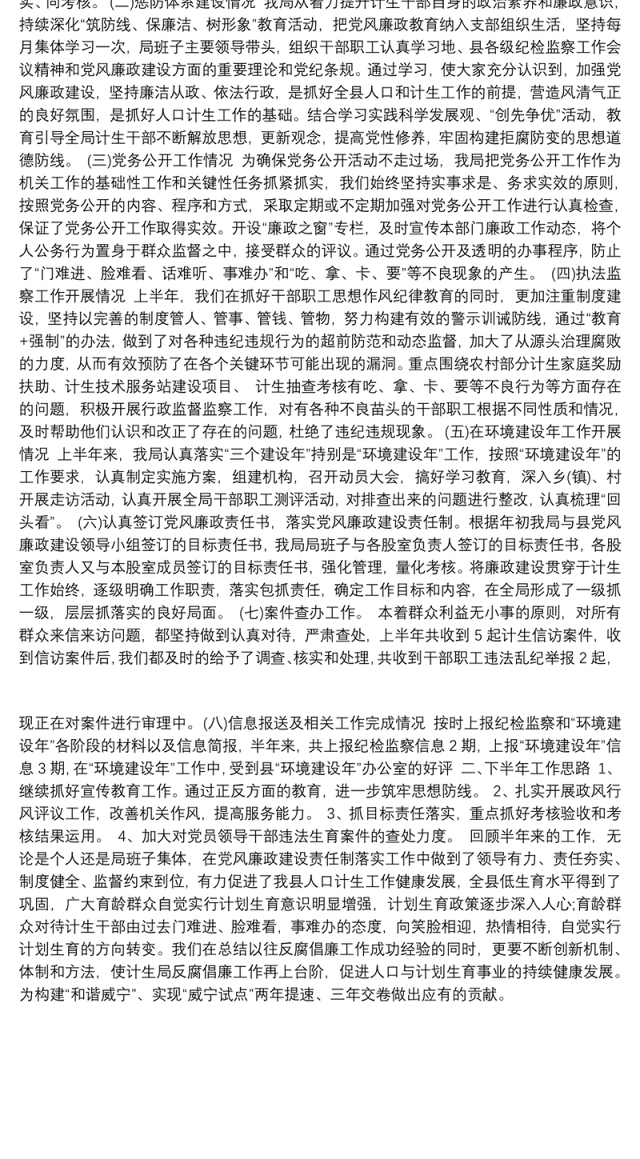 2020年上半年国企纪检监察工作总结及下半年工作打算3