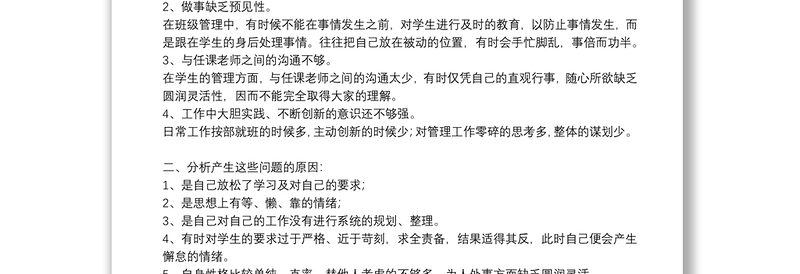 师德师风2021最新自查问题及整改措施5篇
