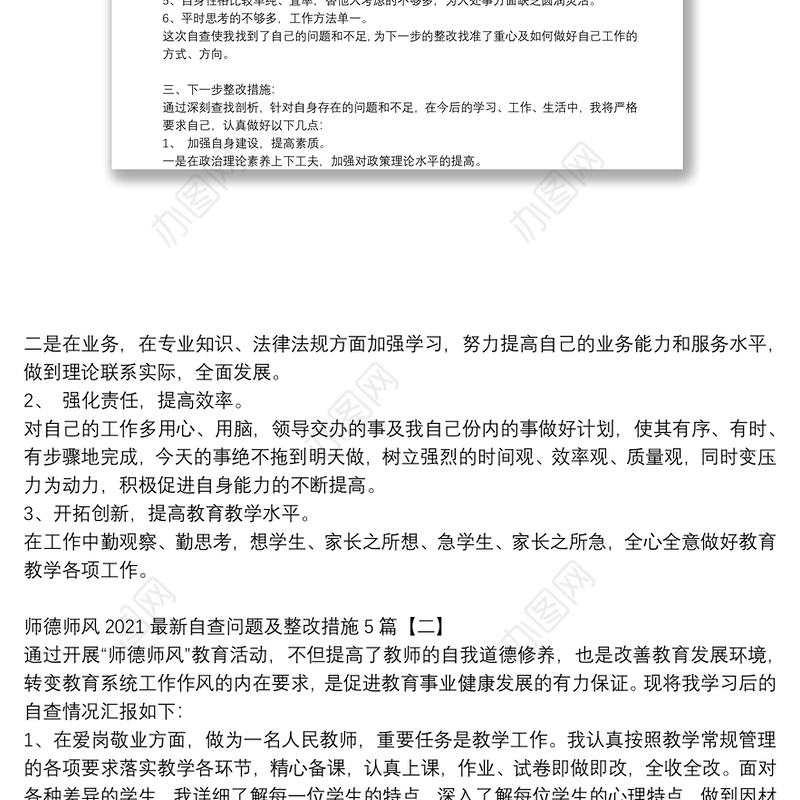 师德师风2021最新自查问题及整改措施5篇