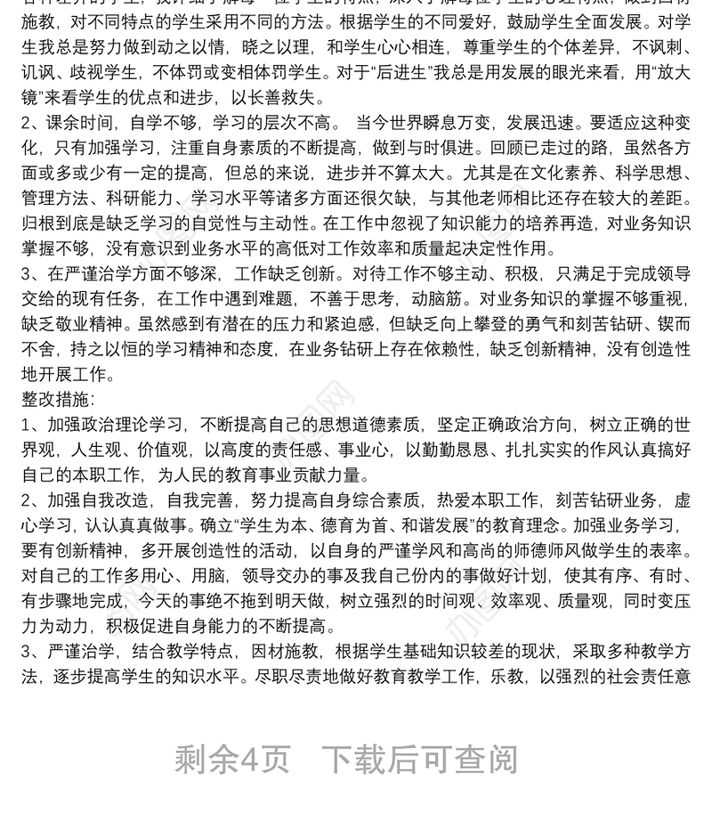 师德师风2021最新自查问题及整改措施5篇