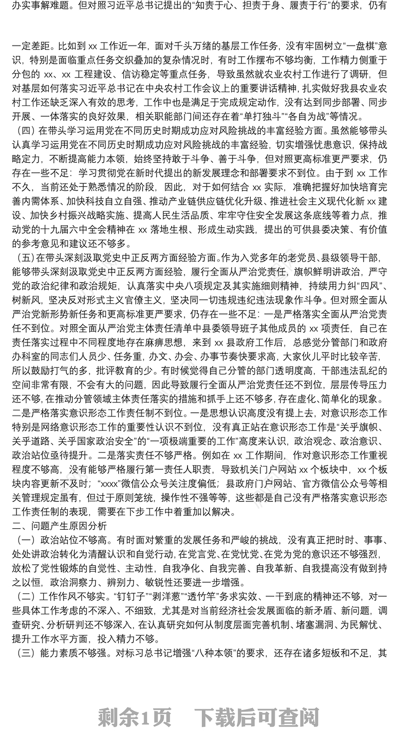 副县长党史学习教育专题民主生活会“五个带头”对照检查发言材料