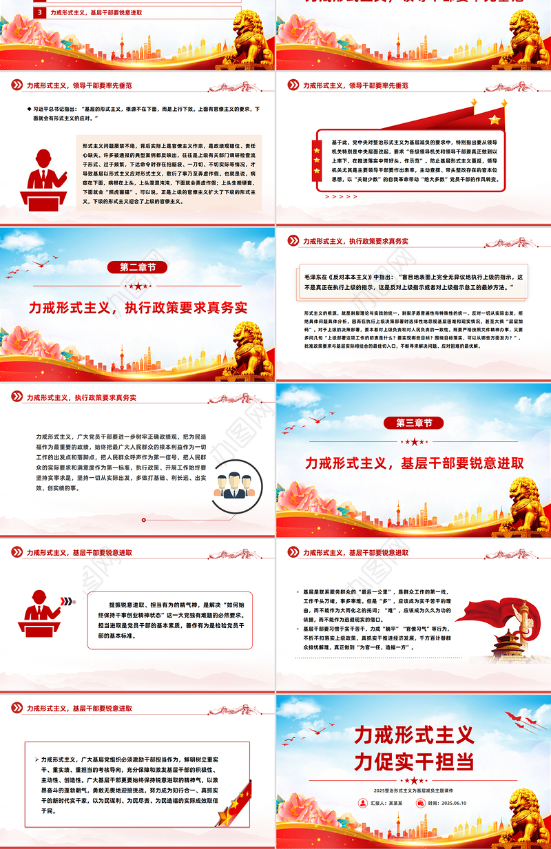 力戒形式主义力促实干担当PPT微党课