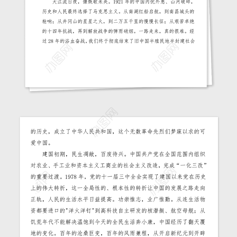 庆祝建党百年演讲稿范文100周年征文心得体会参考