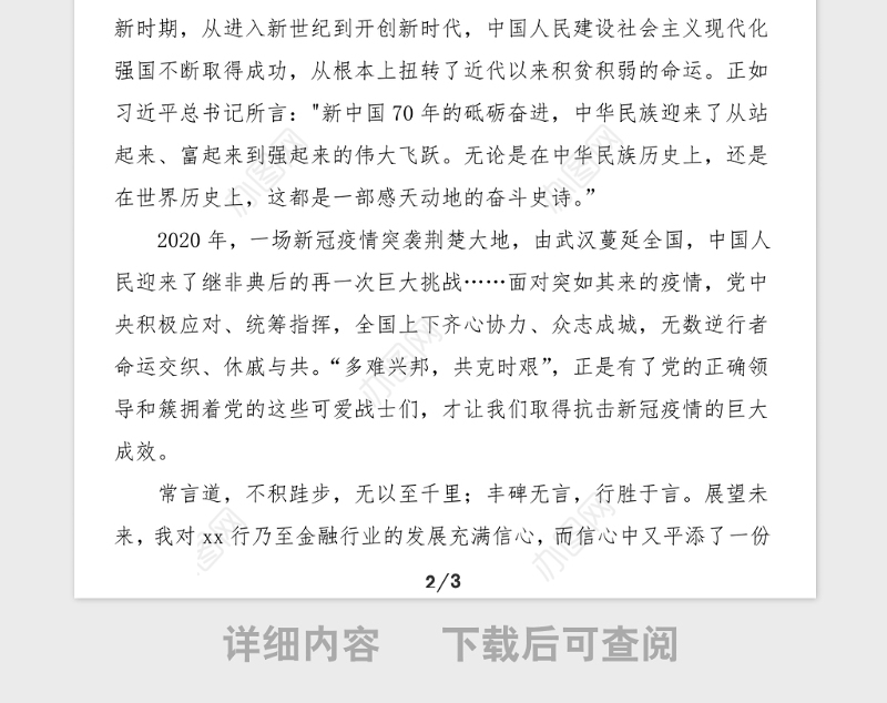 庆祝建党百年演讲稿范文100周年征文心得体会参考