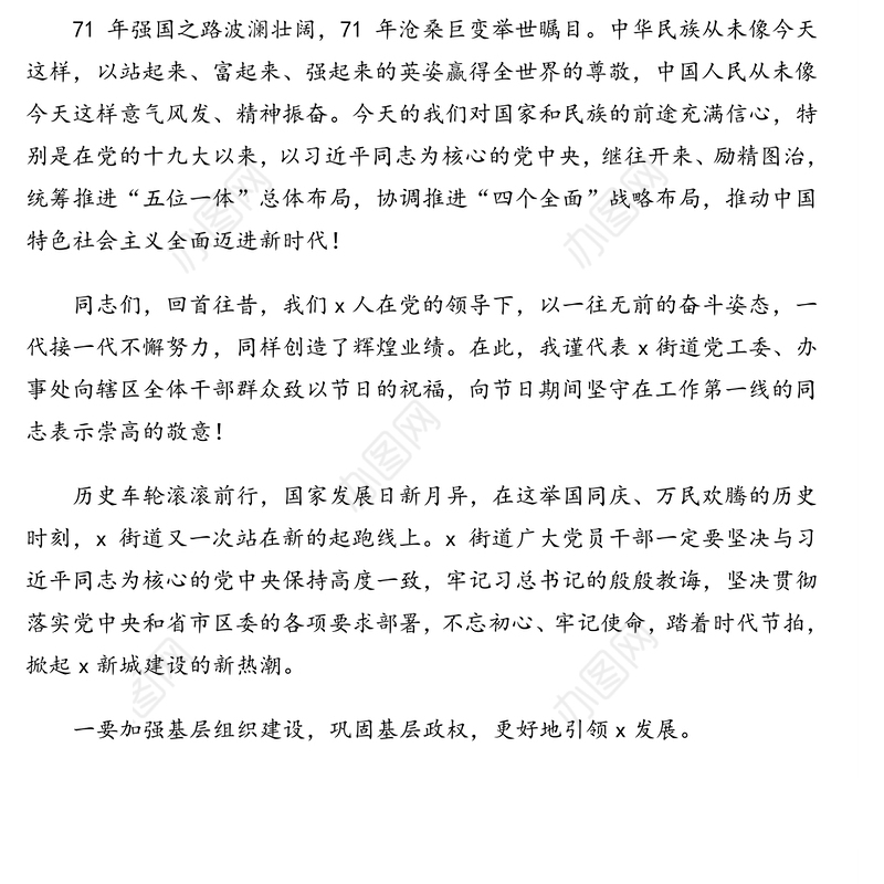 在国庆升国旗仪式上的讲话(2篇)