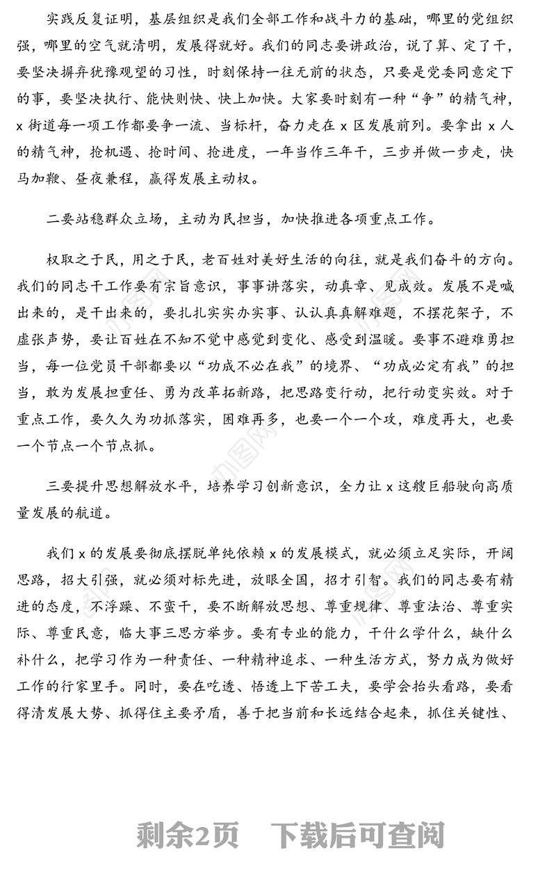 在国庆升国旗仪式上的讲话(2篇)