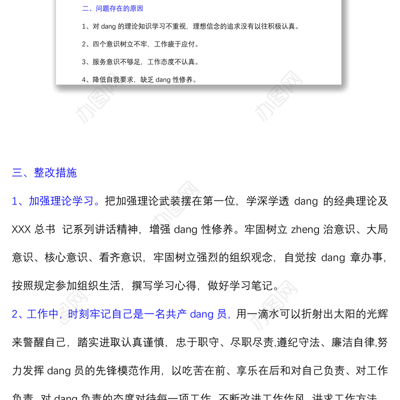 (15篇)组织生活会存在问题和整改措施