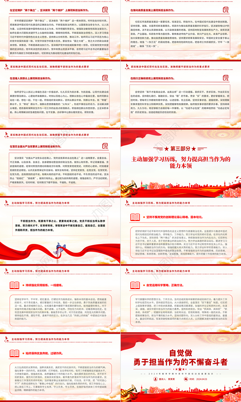 年轻干部要自觉做勇于担当作为的不懈奋斗者PPT党政风2024春季学期中青年干部培训班重要指示