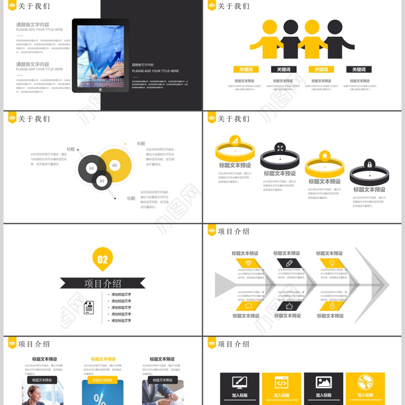 企业介绍公司简介文化宣传团队ppt模板