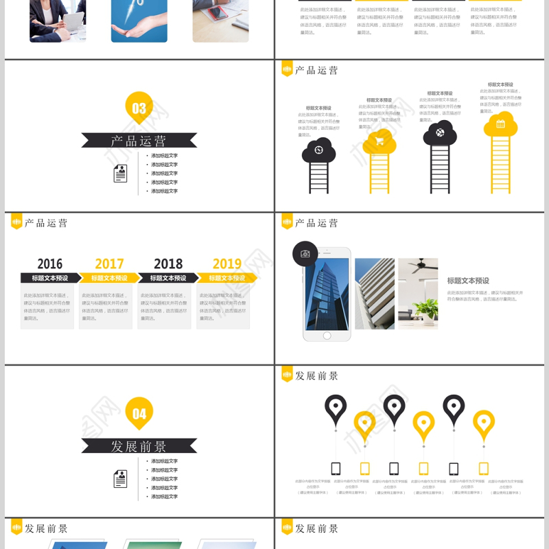 企业介绍公司简介文化宣传团队ppt模板