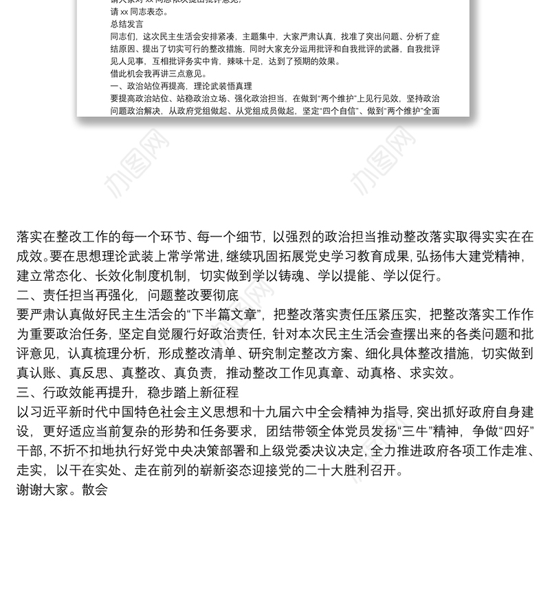 党史学习教育专题民主生活会会议主持词