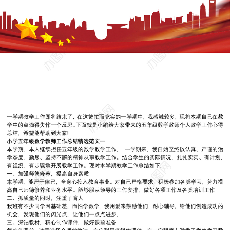 五年级数学教师个人教学工作心得总结