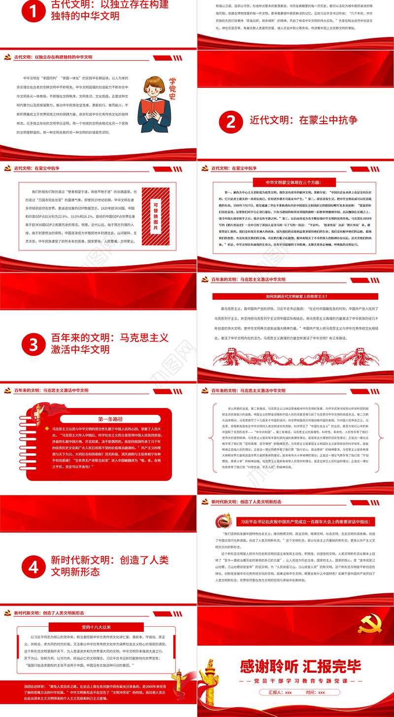 中华文明发展的历史嬗变PPT党政风党员干部学习教育专题党课