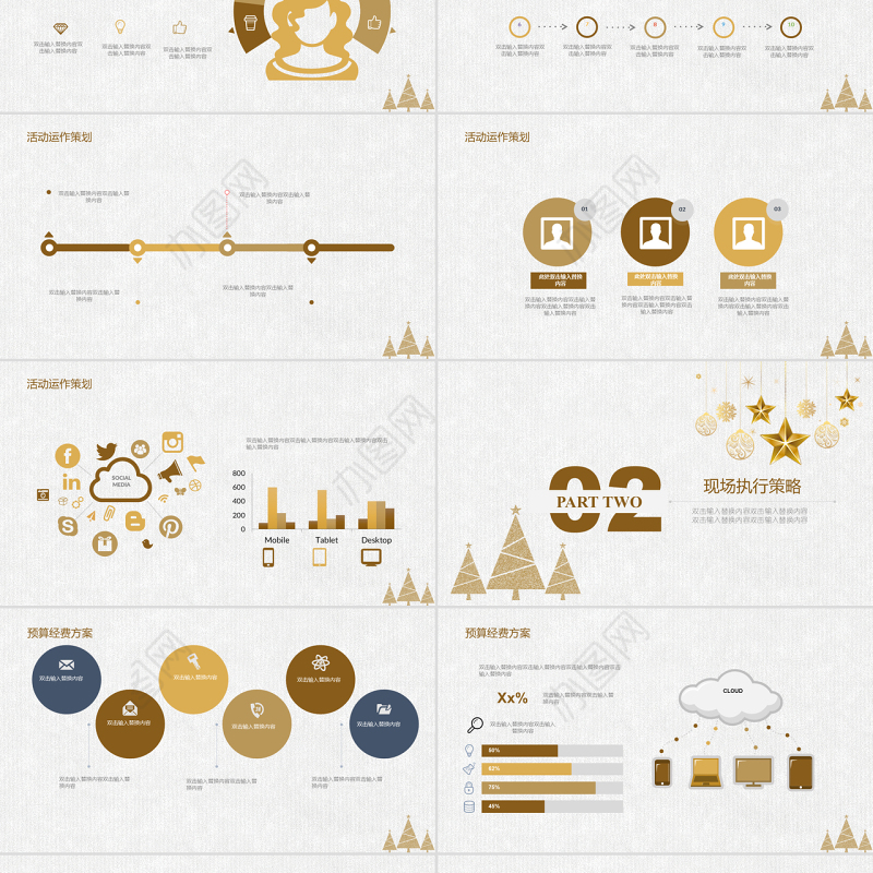 金色简约大气公司年会活动PPT模板