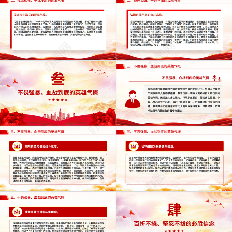 精品党课为青年讲好伟大抗战精神PPT抗战胜利80周年专题课件