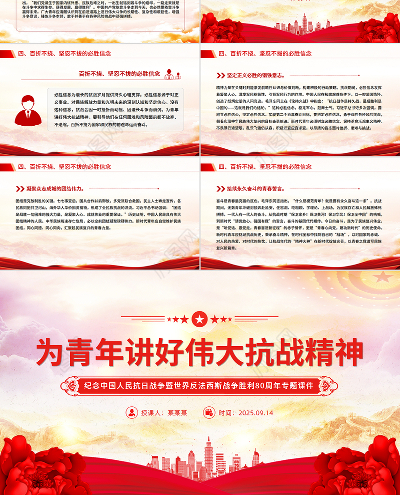 精品党课为青年讲好伟大抗战精神PPT抗战胜利80周年专题课件