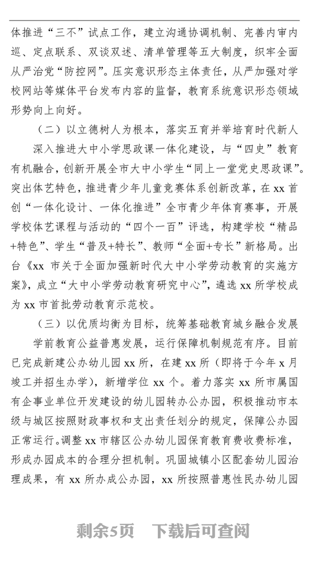 全市教育工作2021年工作情况汇报