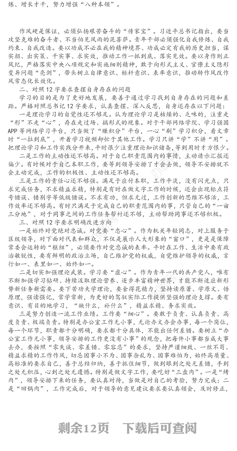 在科级及以下青年干部交流发言材料汇编(8篇)