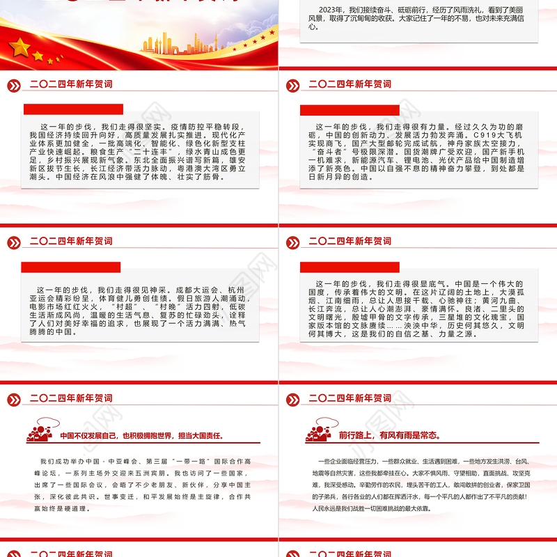 主席二〇二四年新年贺词PPT红色精美每一个平凡的人都作出了不平凡的贡献课件